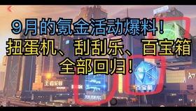 王者扭蛋机最新爆料,神秘英雄即将降临,惊喜不断!  第2张 王者扭蛋机最新爆料,神秘英雄即将降临,惊喜不断!  第2张